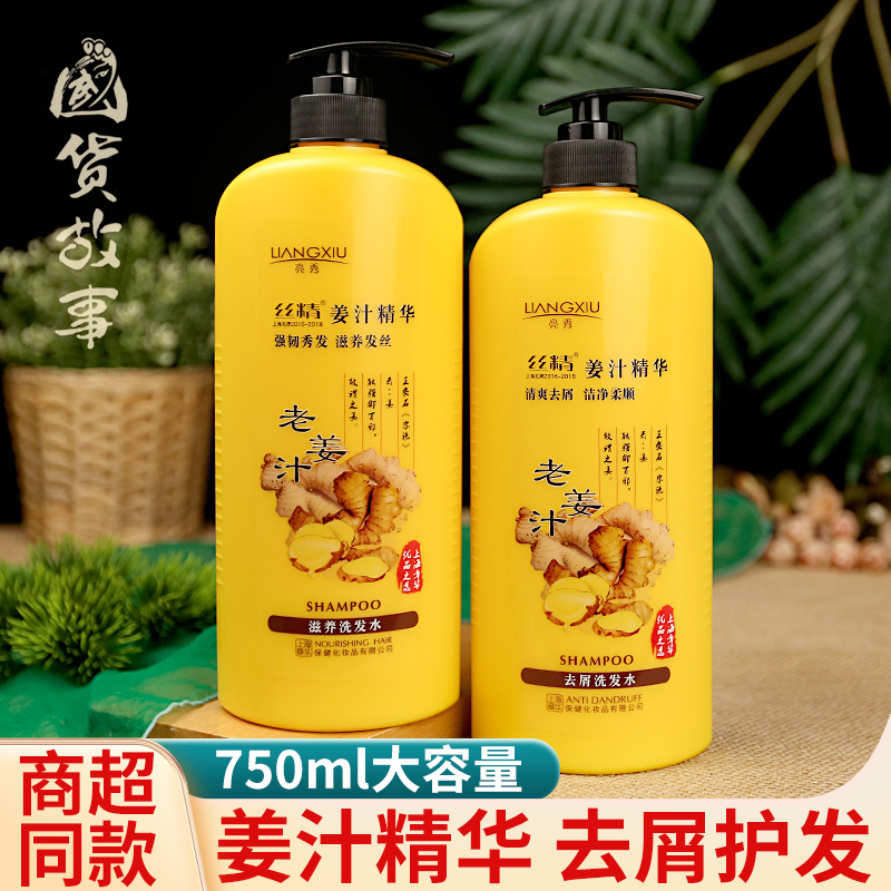 【国货故事】老牌章华亮秀老姜汁生姜去屑滋养护发洗发水露洗头膏