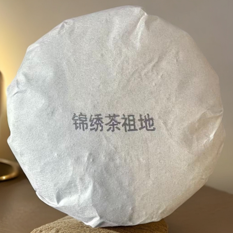 【姑姑私藏】2015年锦绣-“茶祖地”2700年古树普洱生茶