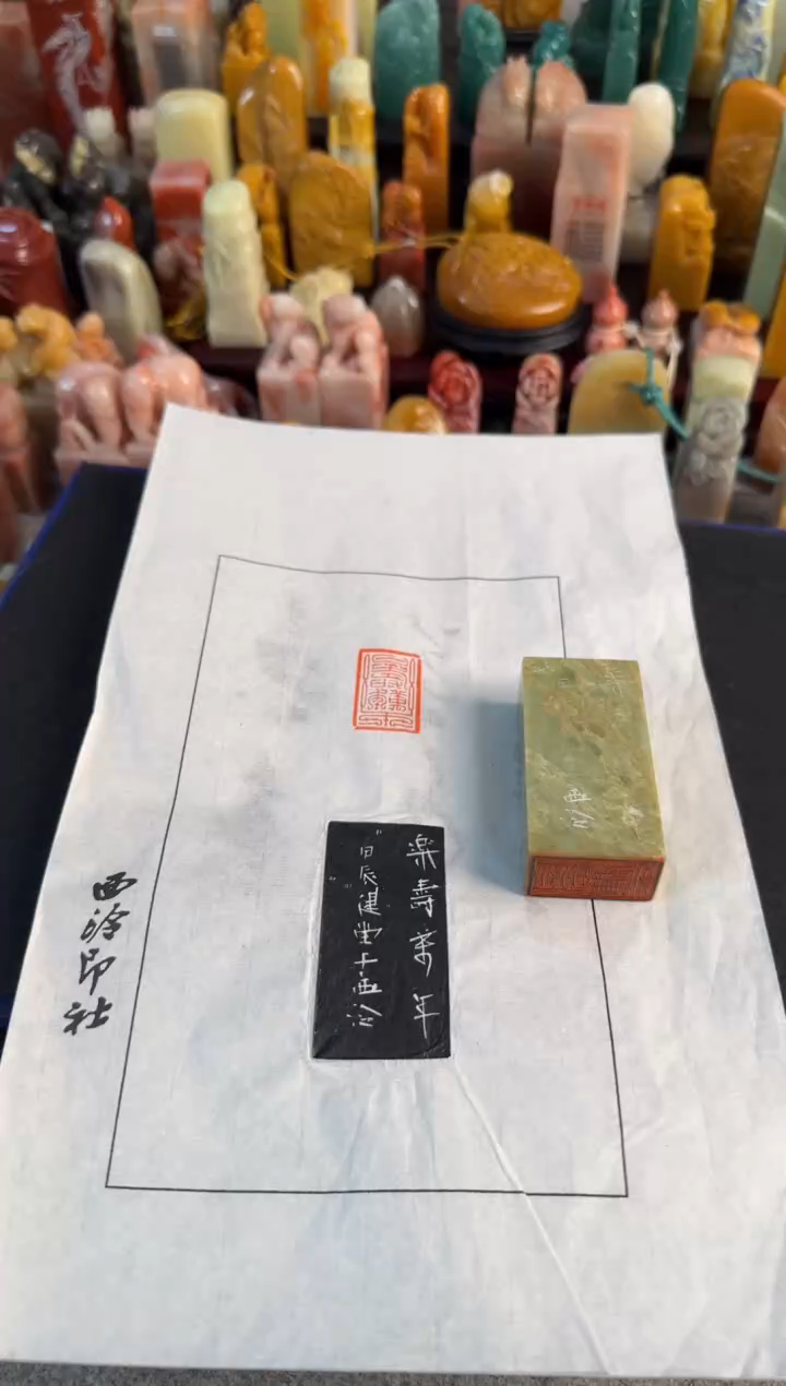 【闪购商品】昌化石印石健堂乐寿万年