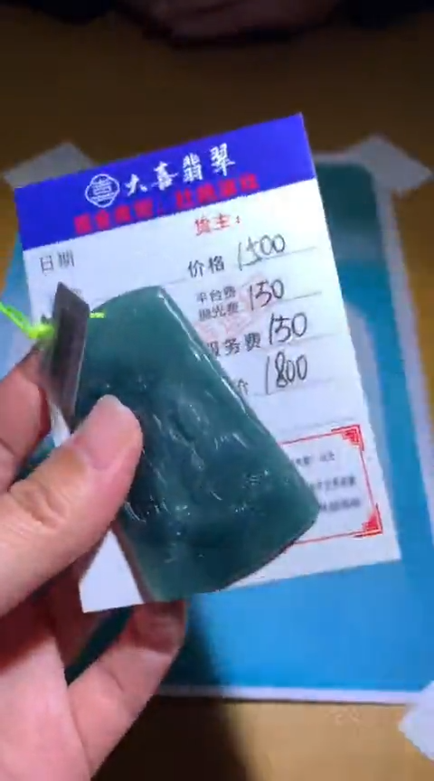 【闪购商品】定制翡翠未镶嵌毛货-不退不换