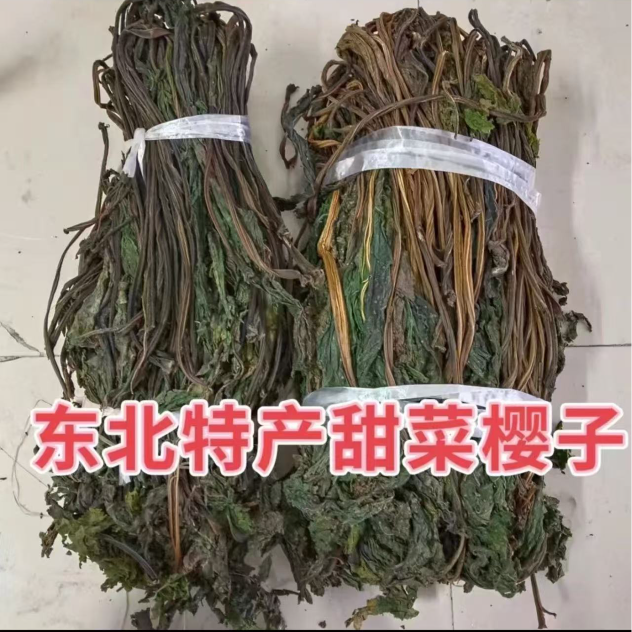 东北特产甜菜英子 干菜蘸酱菜