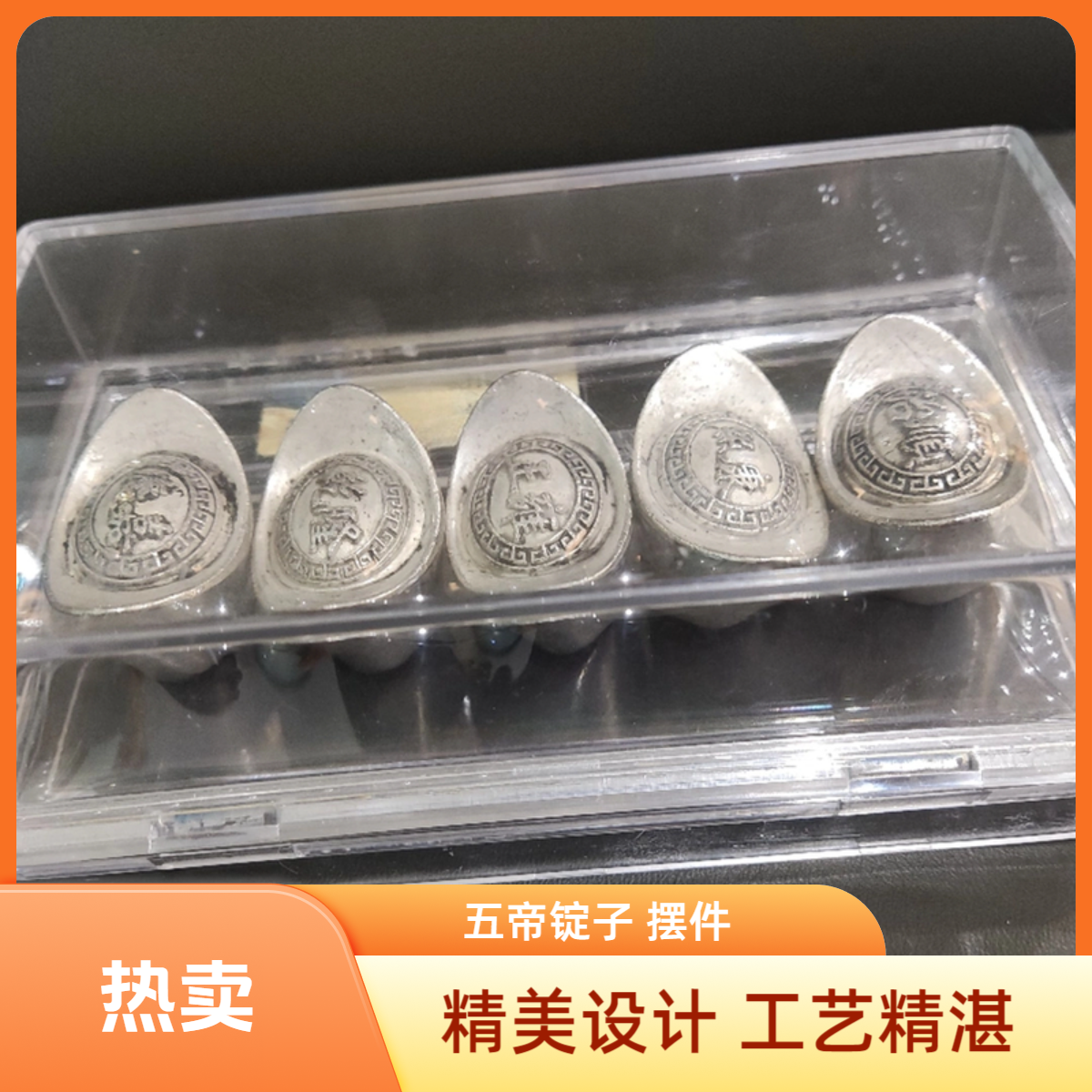 五帝锭子 精美 复古创意摆件