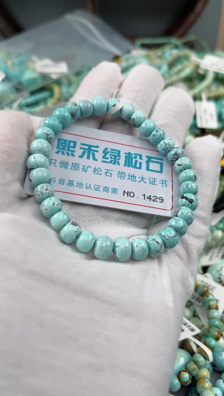 未镶嵌绿松石松石1429