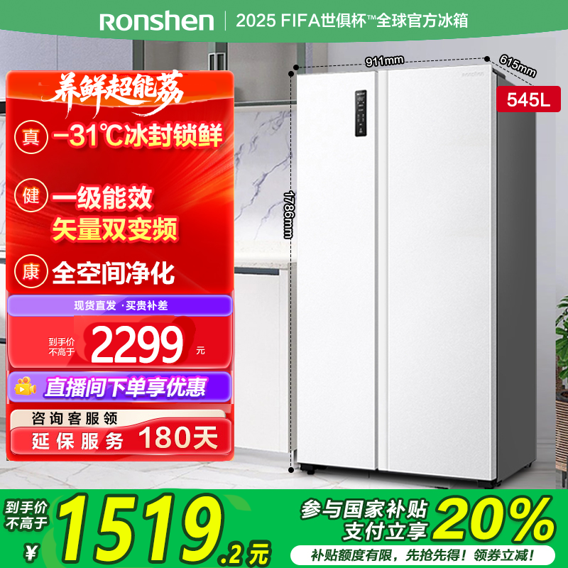 容声545升对开门一级能效风冷无霜大容量家用电冰箱