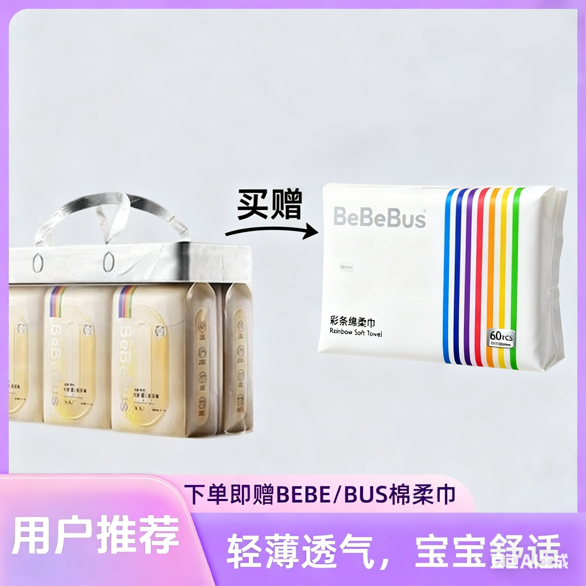 bbbus超薄无感亲肤轻柔婴幼儿拉拉裤纸尿裤BEBE/试用装拉拉裤婴儿
