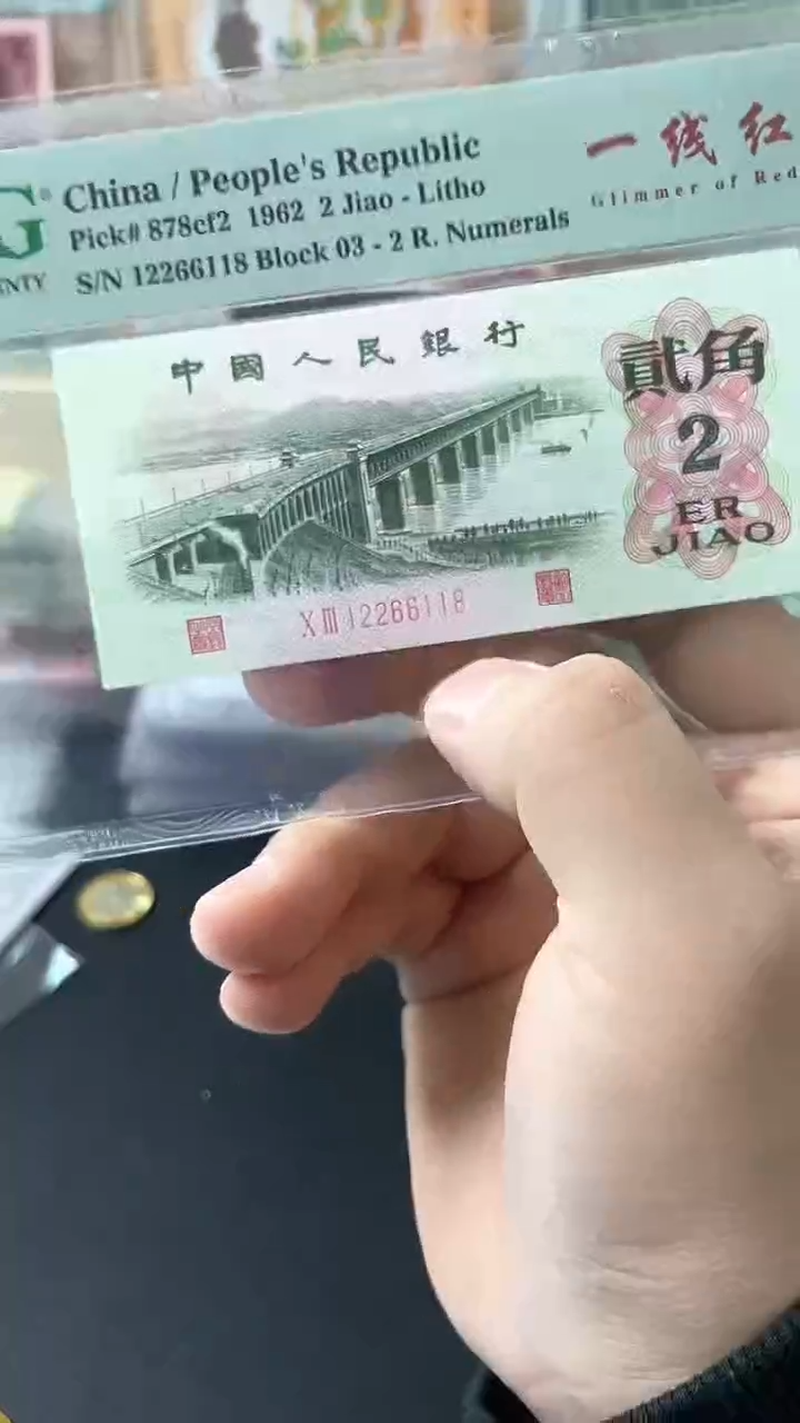 【闪购商品】一线红PMG66分无3457三对子尾8
