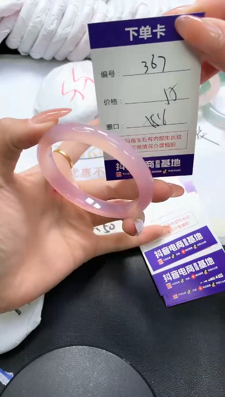 手镯玛瑙/玉髓未镶嵌367