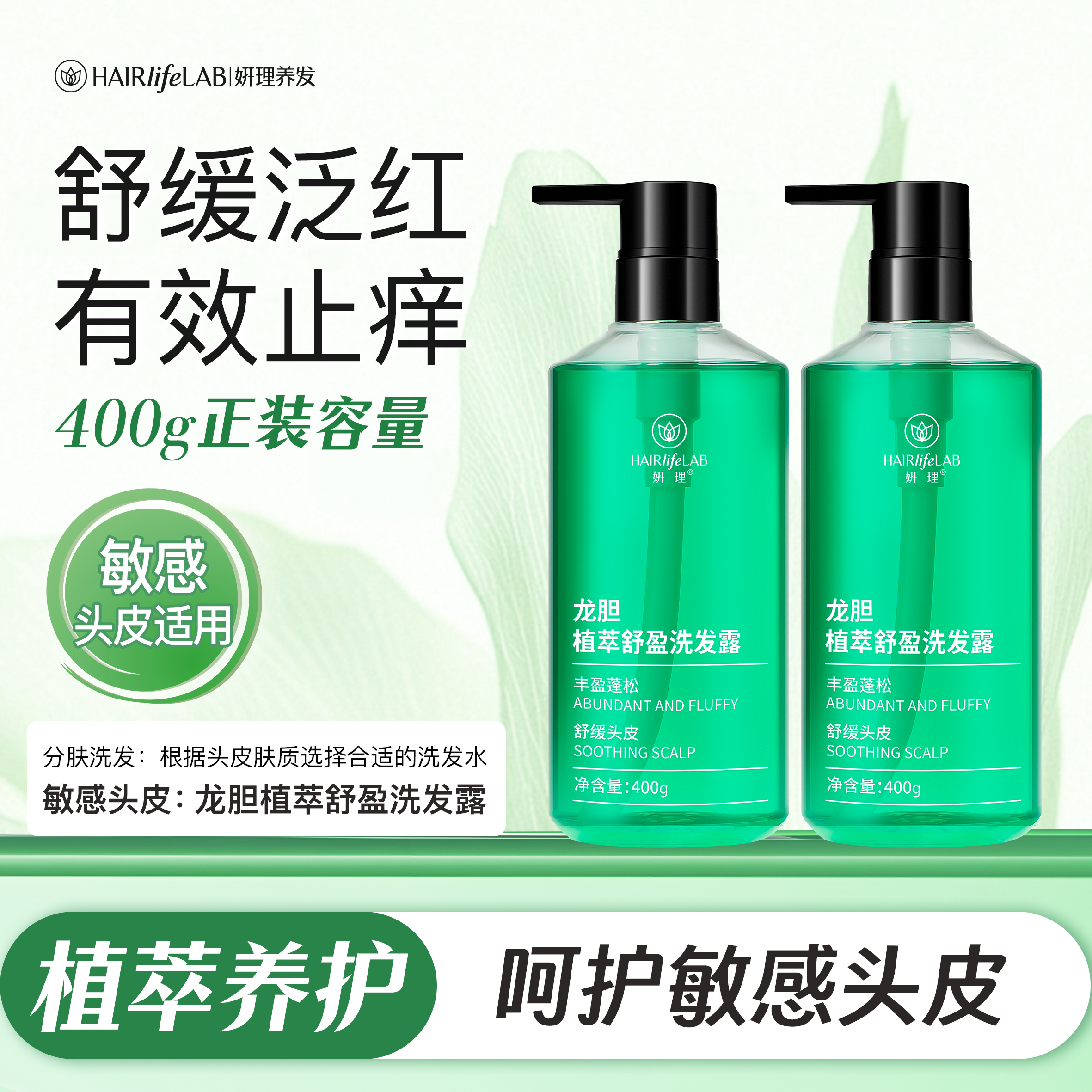 妍理龙胆植萃洗发水舒缓止痒深层清洁控油去屑舒缓蓬松