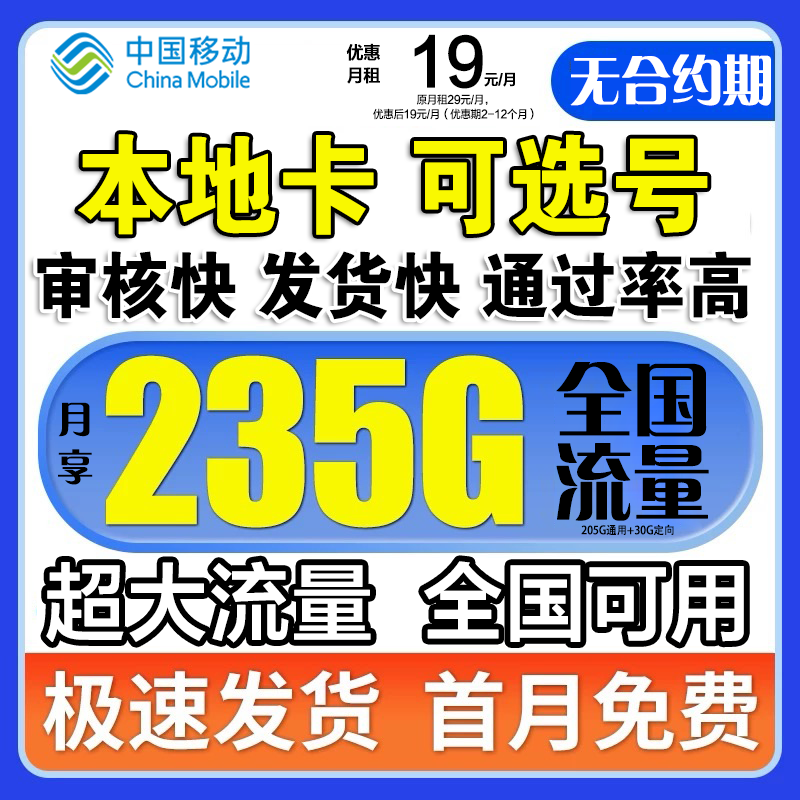 【19元235G】中国移动流量卡5G手机卡本地卡235G全国可用不限速