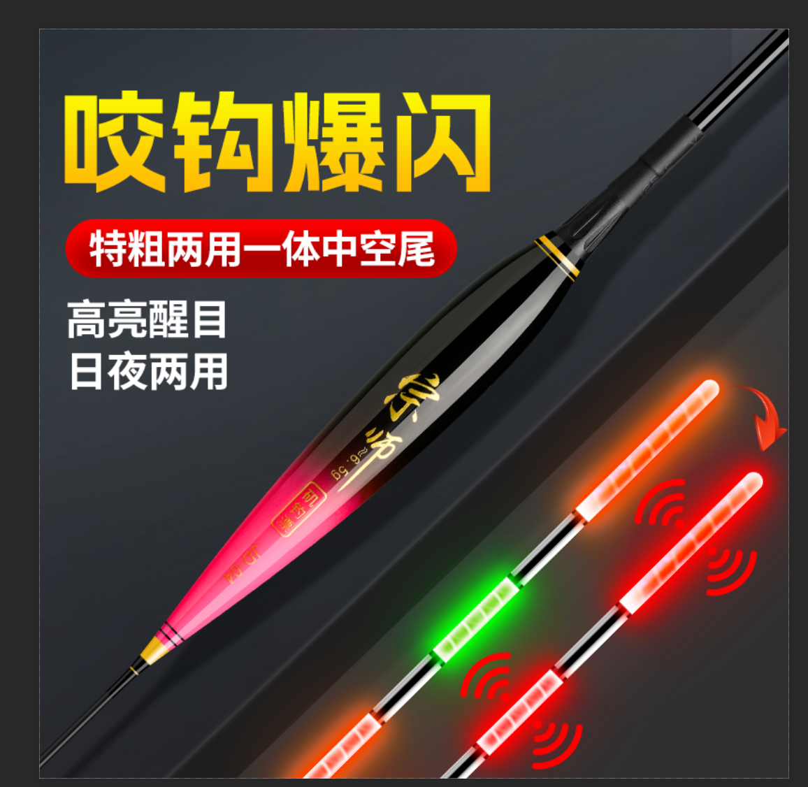 4.0买一送一爆闪路滑漂中空粗尾矶钓远投大物漂日夜手杆咬钩变色
