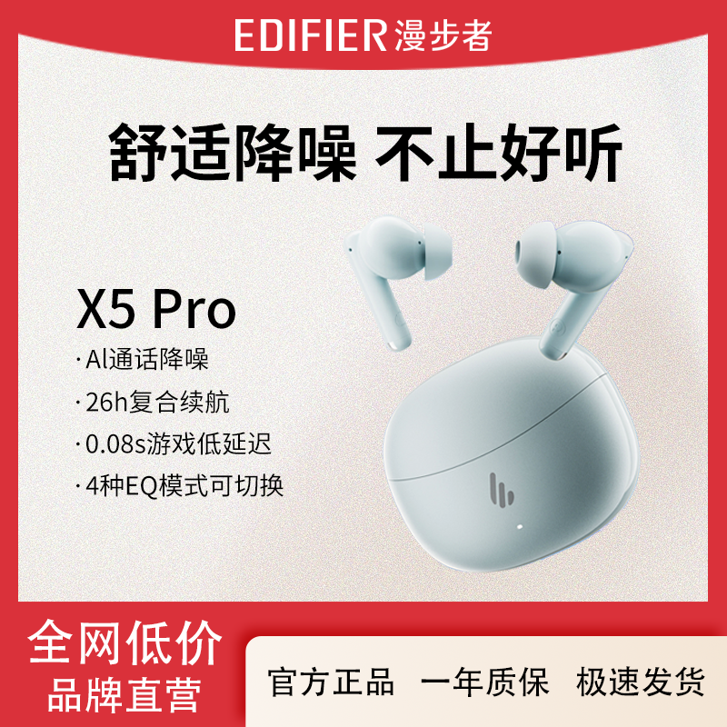 漫步者声迈X5 Pro真无线主动降噪蓝牙耳机无线耳机入耳式耳机