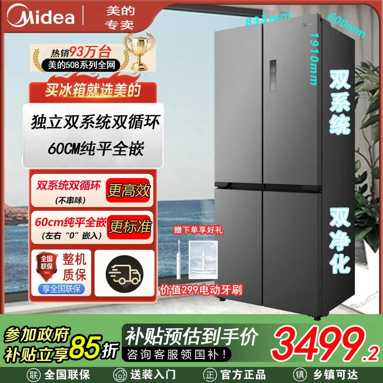 【国家补贴】美的508真香十字双系统零嵌风冷无霜底部散热冰箱-灰