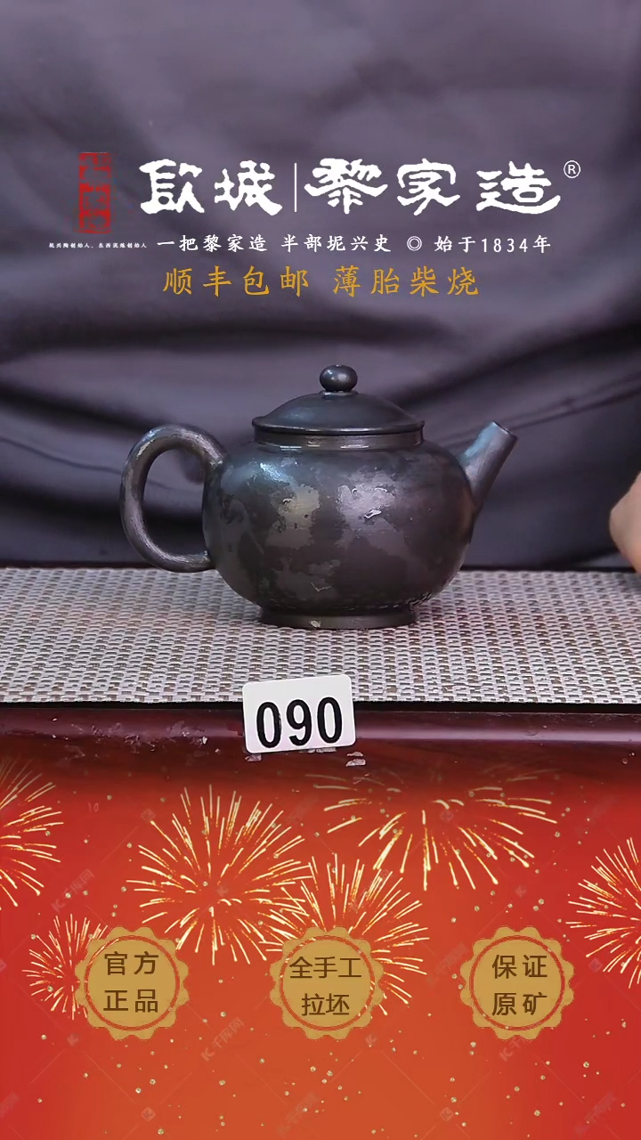 【闪购商品】090薄胎网孔柴烧无证盒175cc