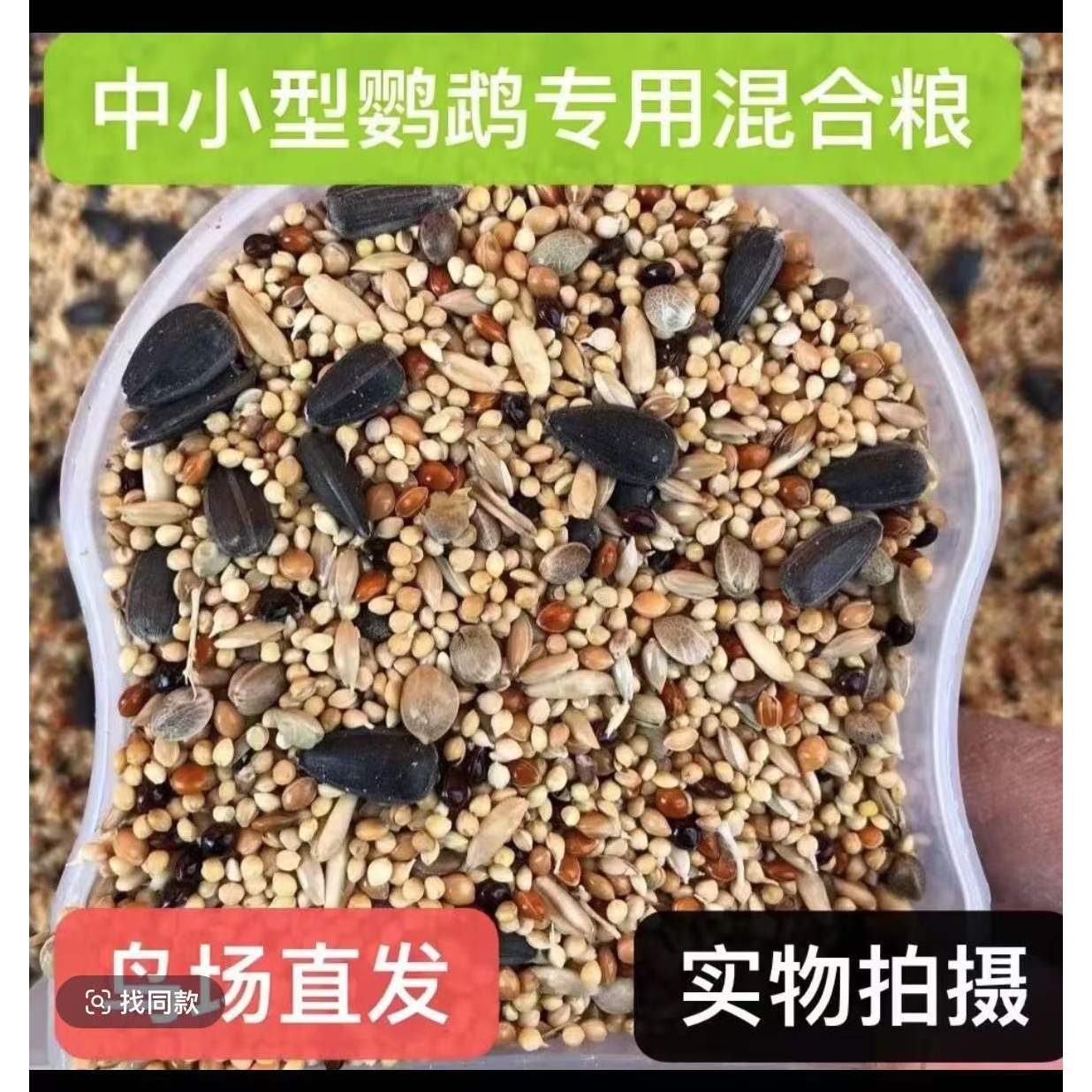 牡丹鹦鹉鹦鹉种子粮混合粮鹦鹉鸽子粮食粮