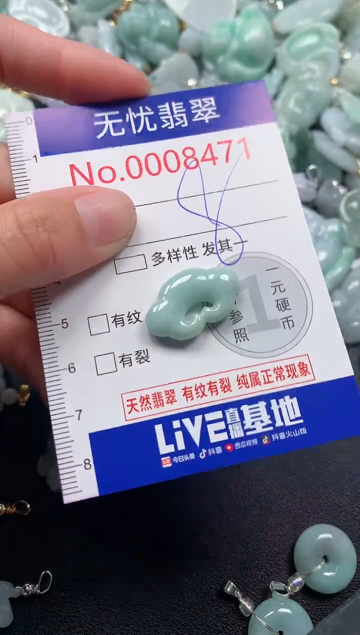 吊坠(不含链)未镶嵌翡翠8471