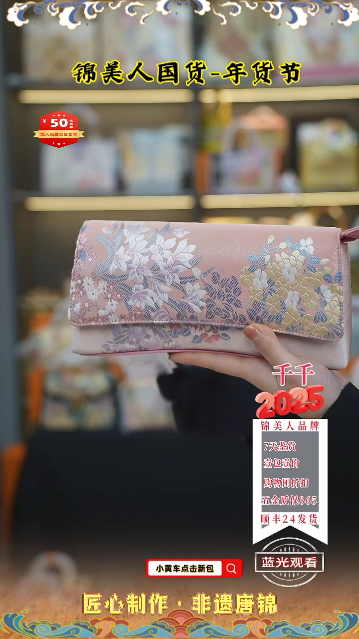 【闪购商品】织绣千千唐锦年货节 粉色手拿66