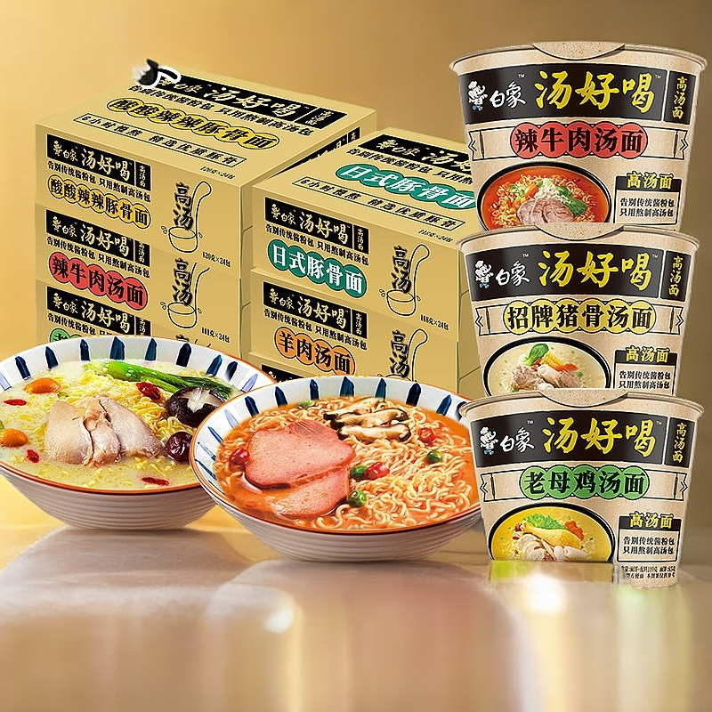 白象汤好喝方便面老母鸡汤招牌猪骨多口味速食泡面桶装整箱