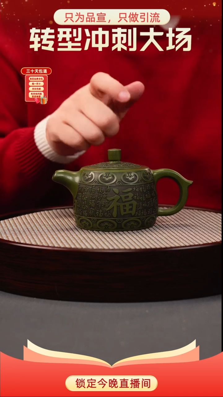 茶壶紫砂绿泥 井栏 百福