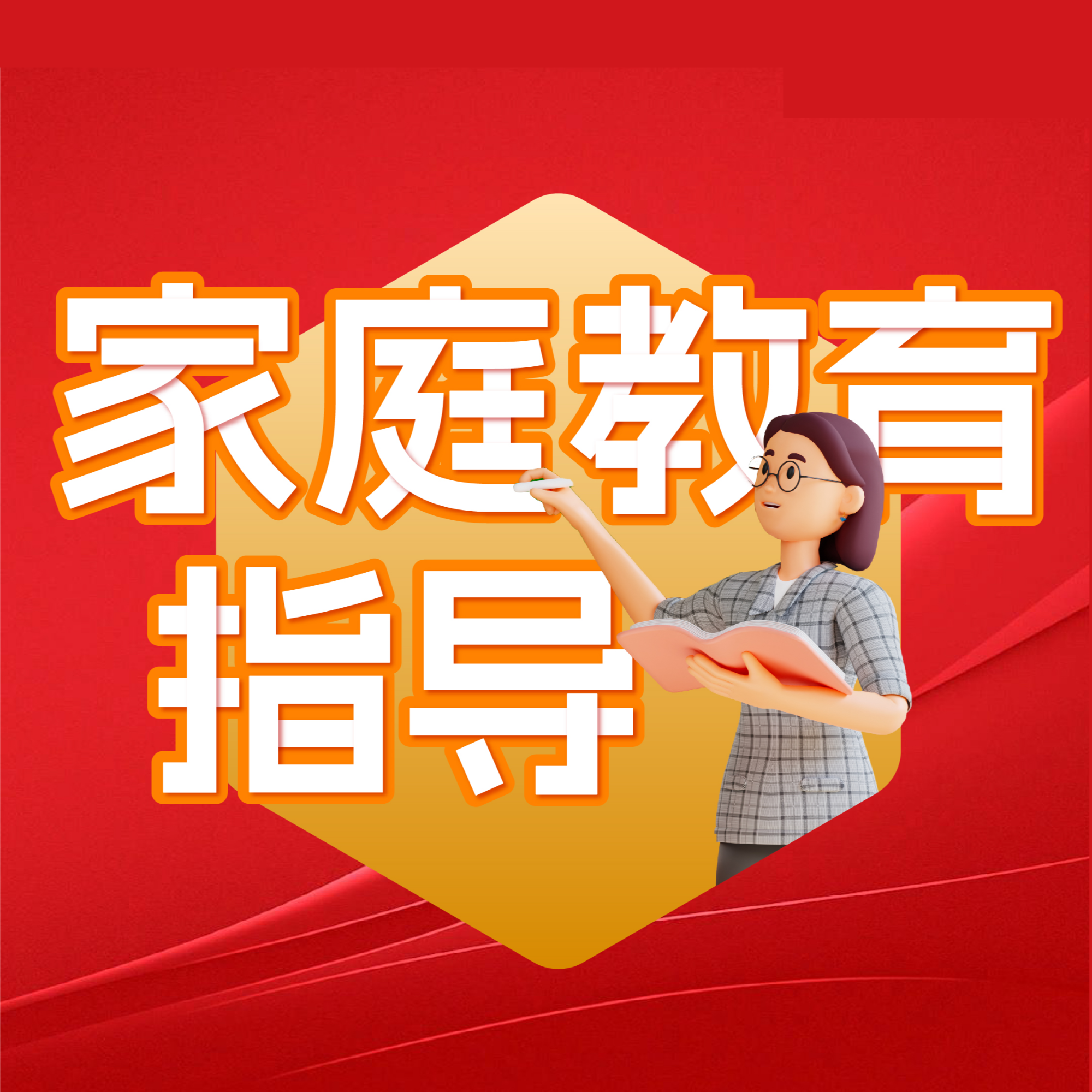 1对1家庭教与指导规划