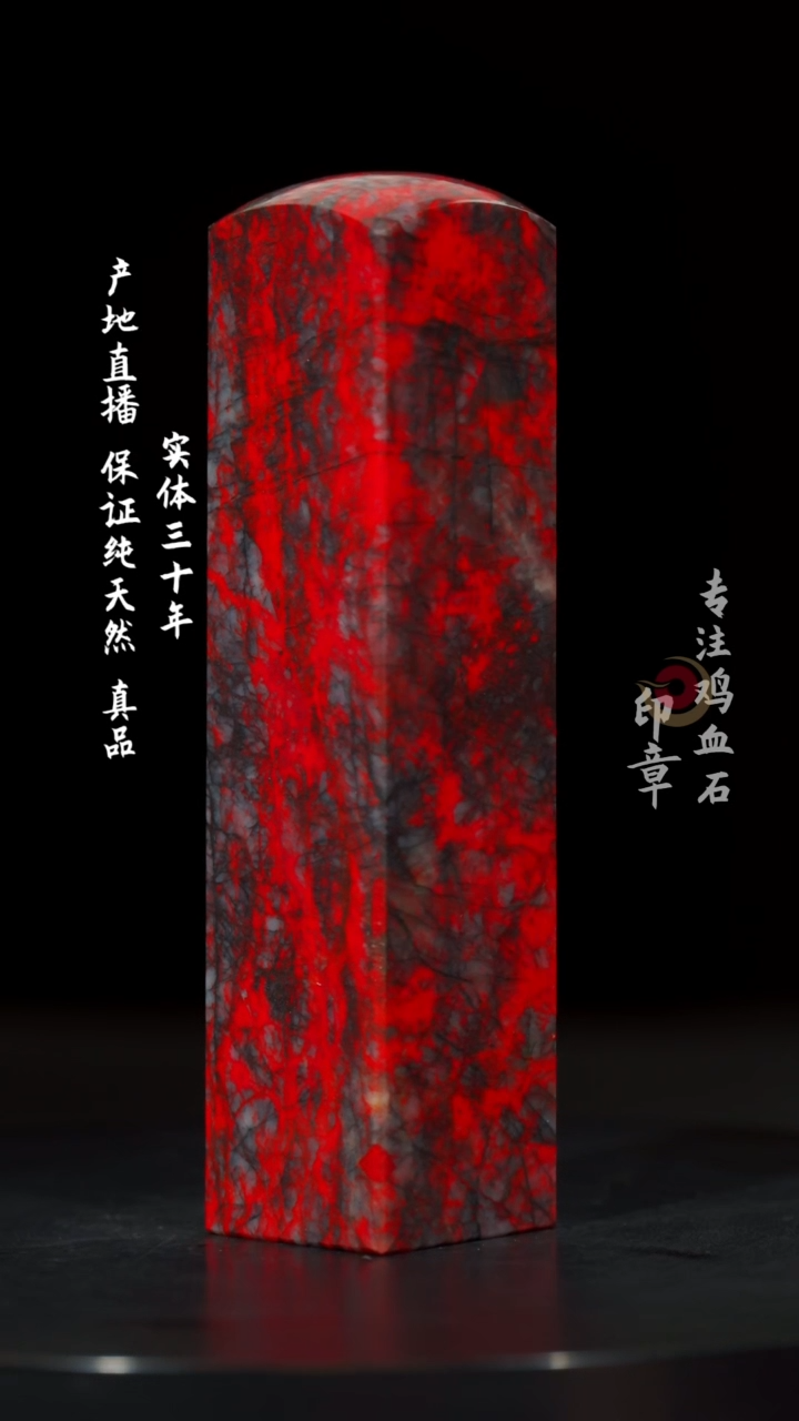 【闪购商品】鸡血石黑牛角大红袍鸡血石