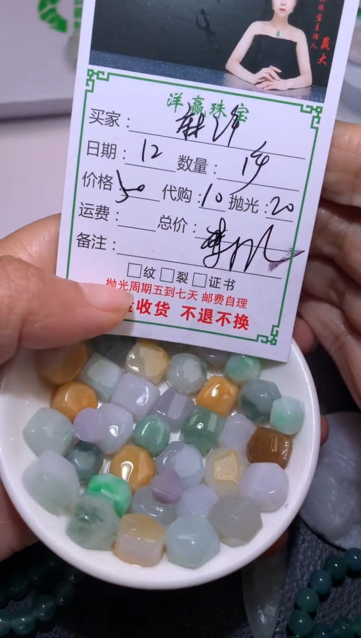 【闪购商品】定制翡翠未镶嵌珠子