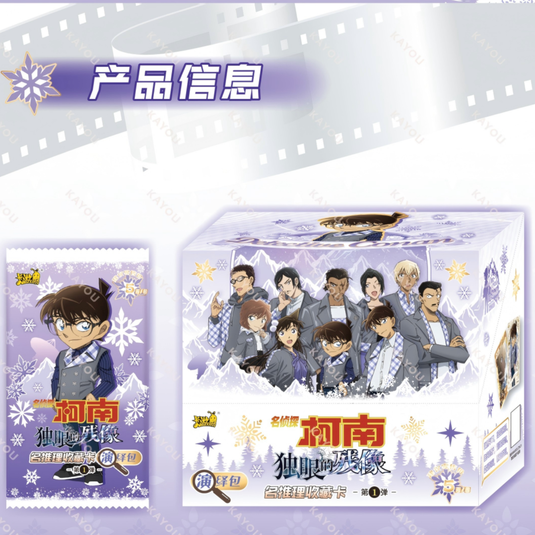 【十悦】浮浮-卡游-名侦探柯南-演绎包-第一弹-潮玩盲盒（默认代拆）