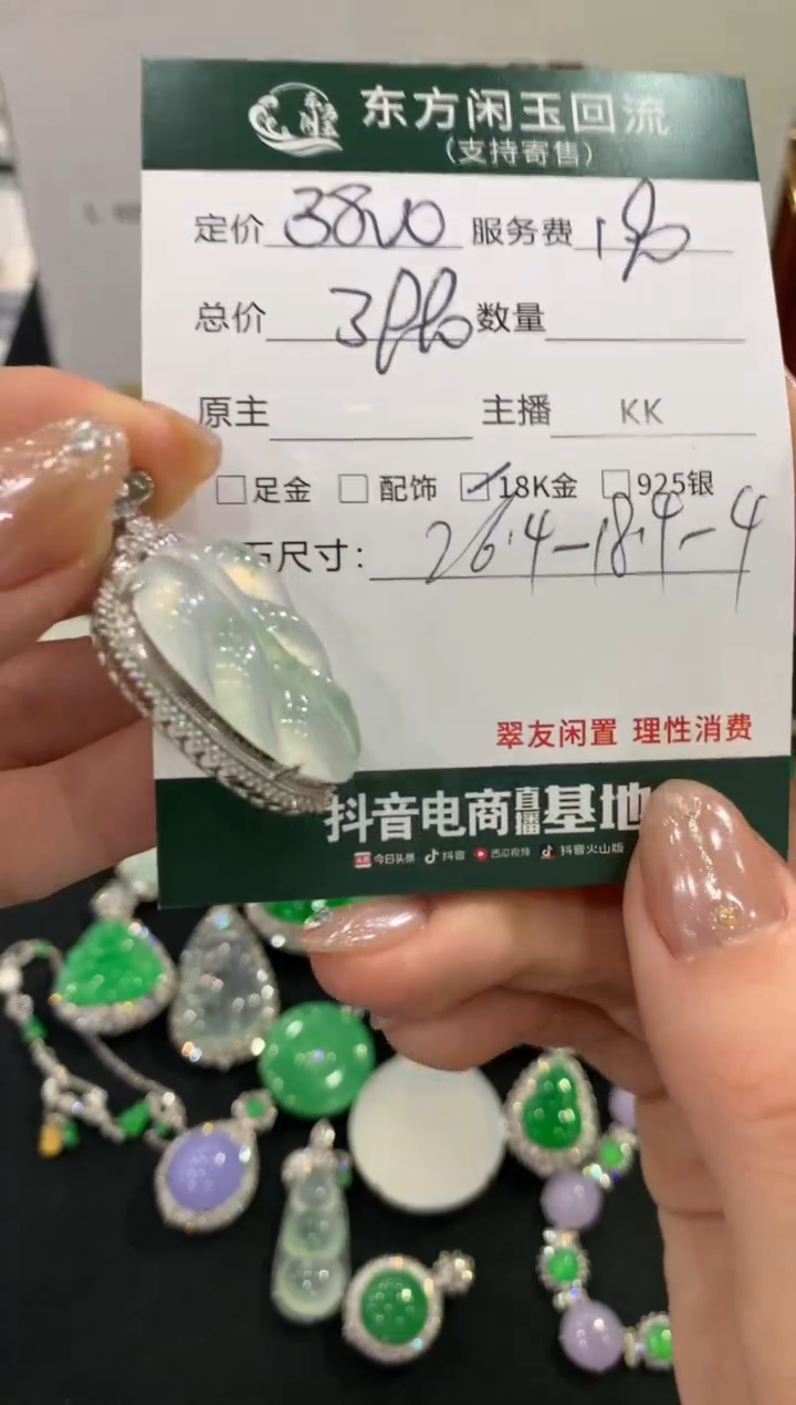 吊坠(不含链)18K金镶嵌翡翠叶子不退换|