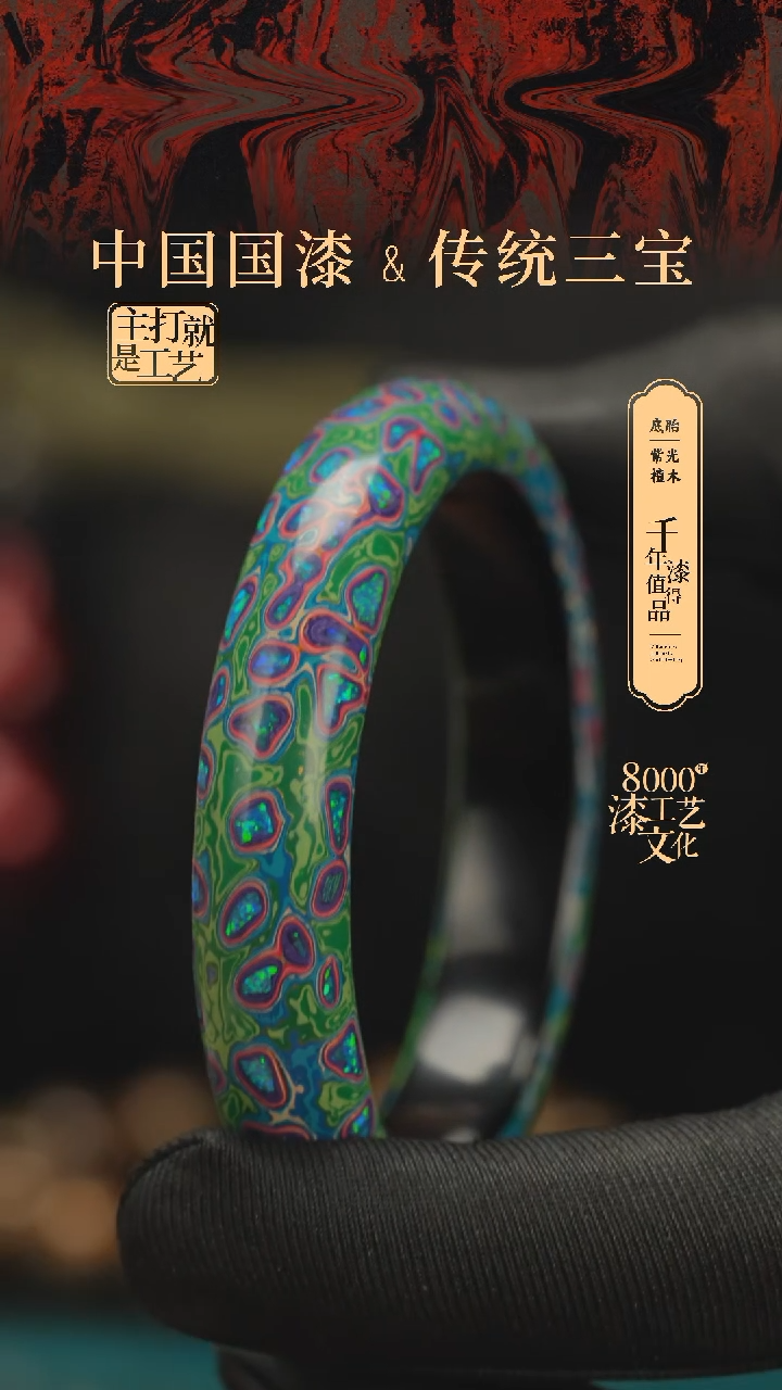 【闪购商品】闽越漆艺手镯..............