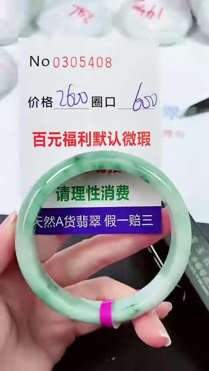 【闪购商品】翡翠手镯未镶嵌00305408