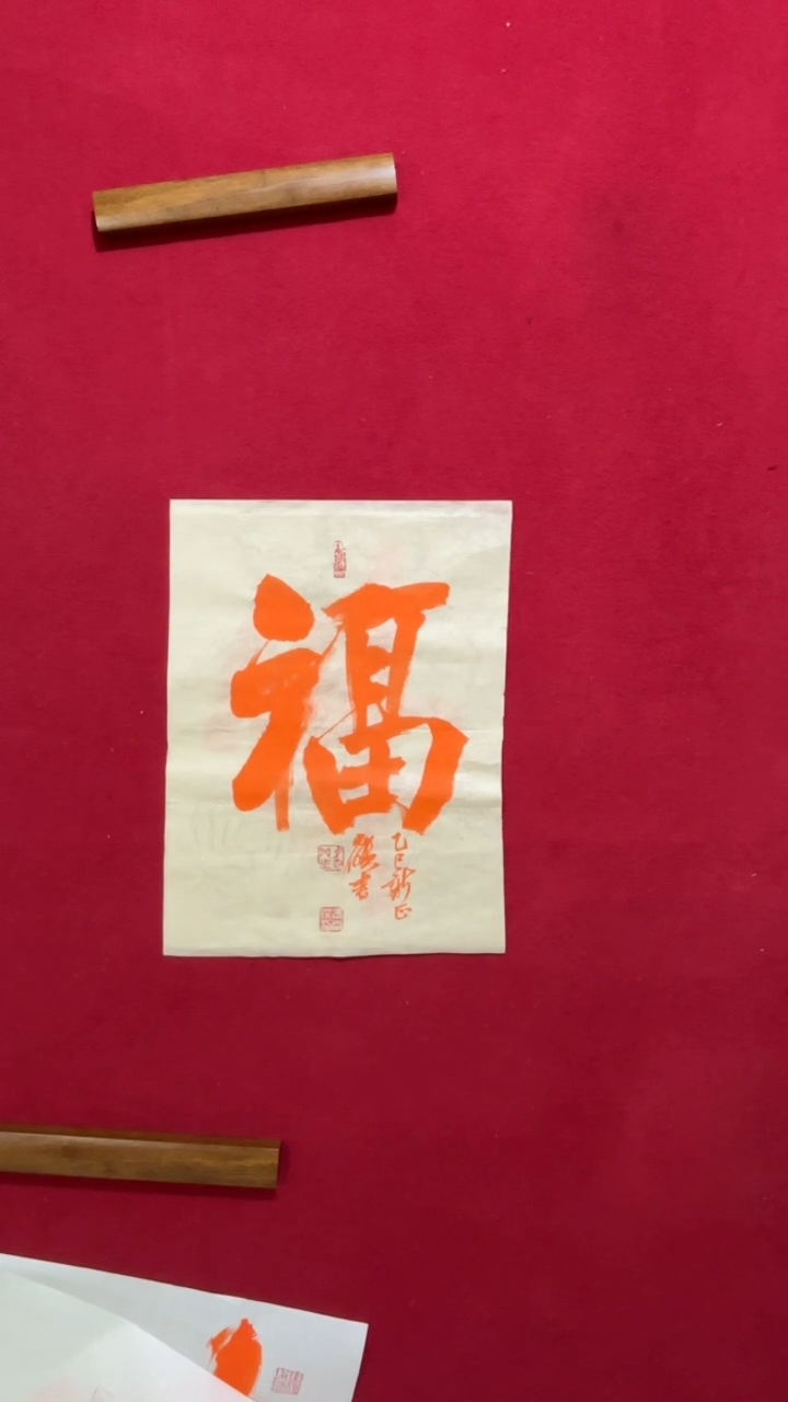 书法书法福利作品