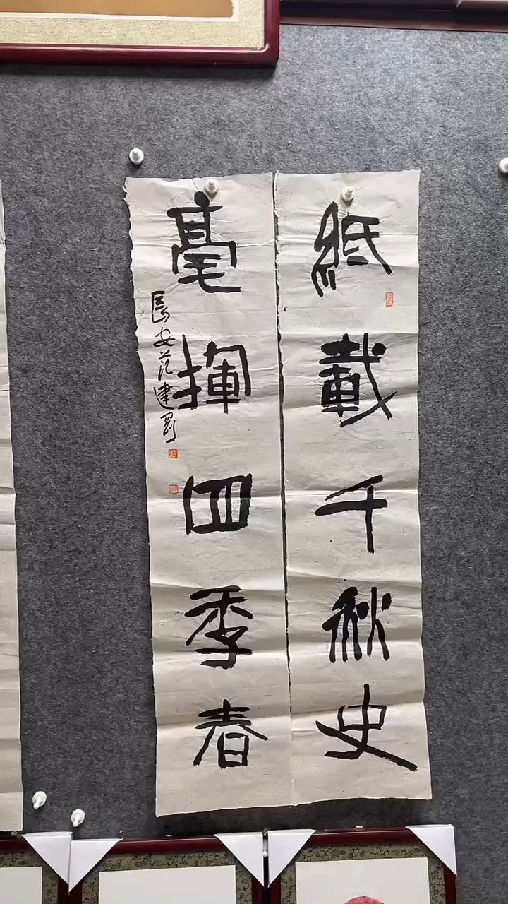 书法范建刚老师作品138*28*2