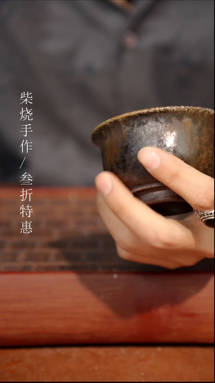 陶瓷瑕疵专场 奢瓷/瑞寅柴烧茶器 0638