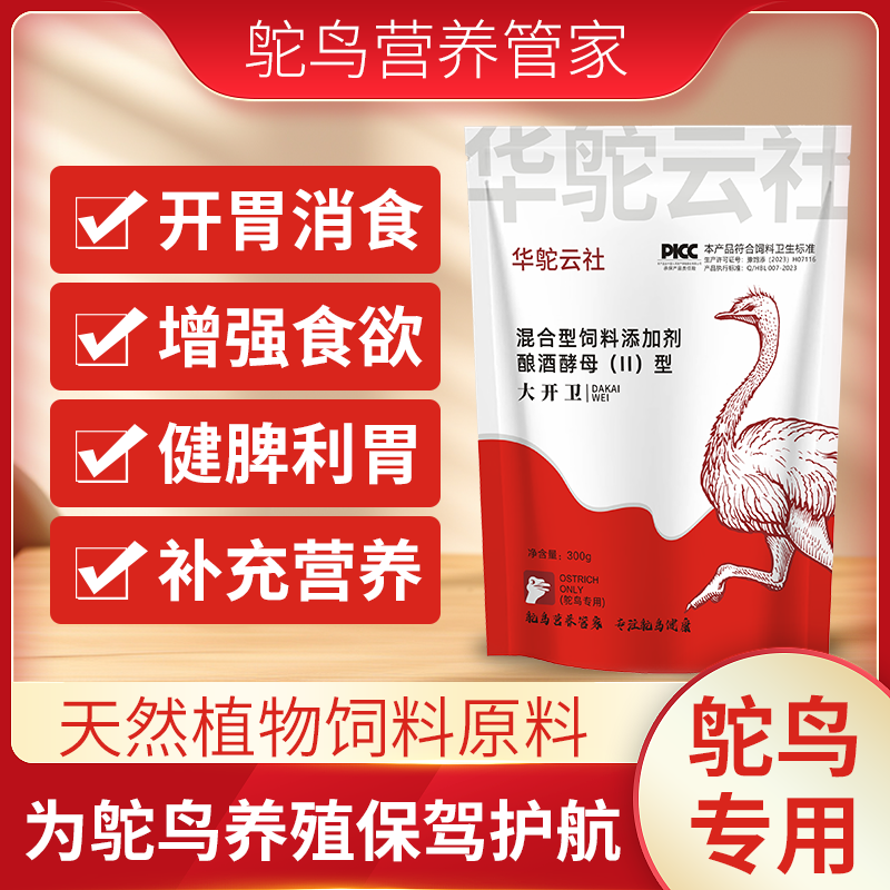 【华鸵云社】大开卫鸵鸟专用饲料添加剂丁酸梭菌增食促长拌料畜牧