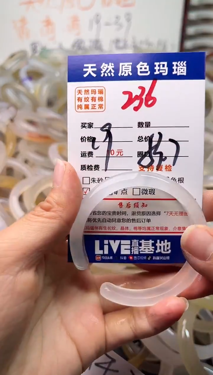 手镯玛瑙/玉髓未镶嵌236