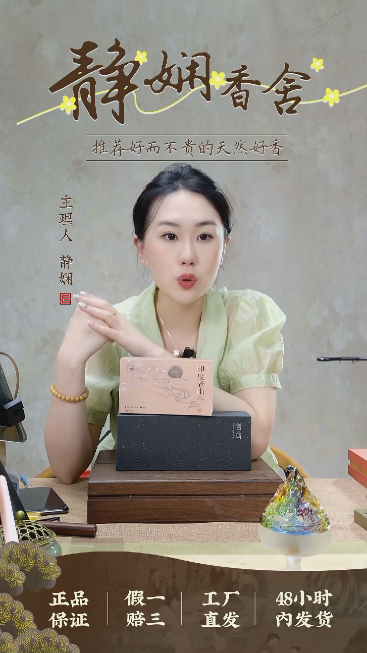 1正印度老山檀-盘香2小时120片(云端6星级)