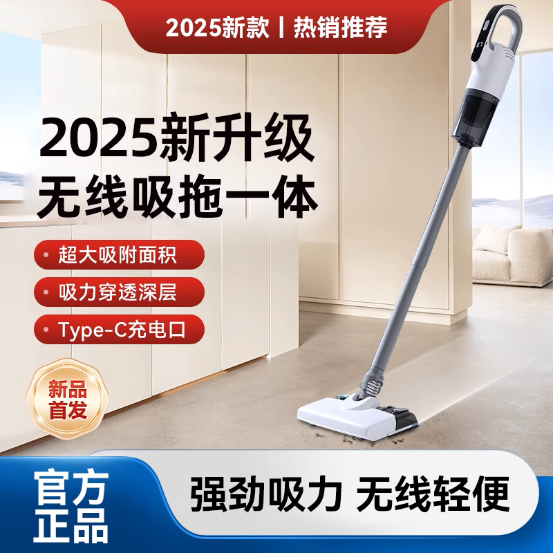 官方直营2025新款无线吸尘器吸拖一体超大吸力拖地机洗拖吸三合一