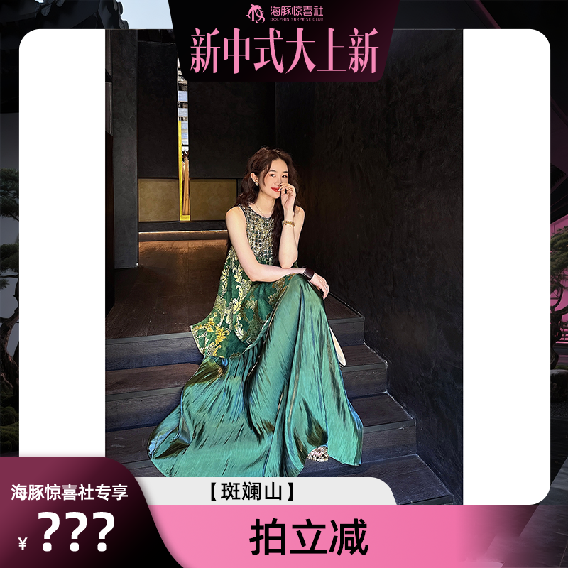 【海豚专属】三吉黑花【斑斓山】新中式国风连衣裙子今年流行爆款剪花