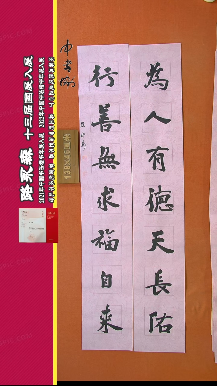 【闪购商品】书法207路永森书法作品