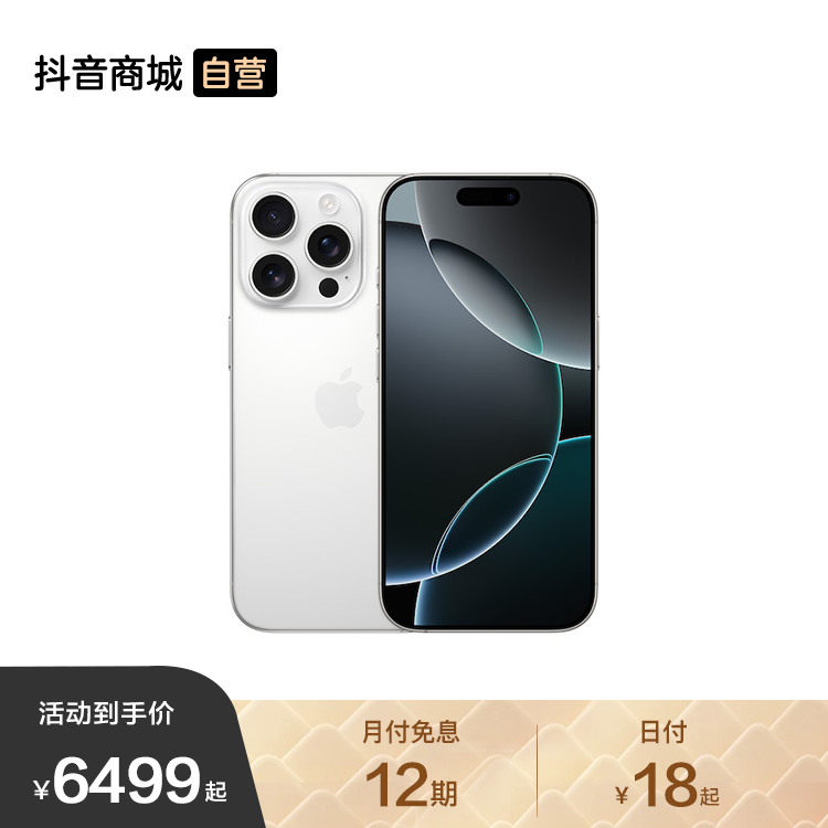 【12期免息】Apple iPhone 16 Pro 手机 A18 Pro 芯片