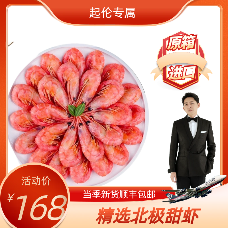 【起伦专属】新鲜熟冻即食北极甜虾3斤海鲜水产