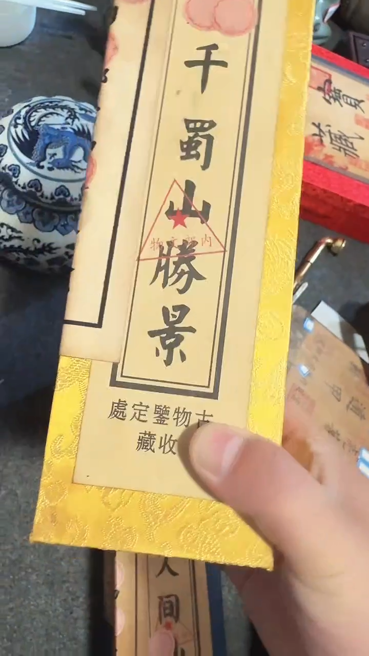 （闪购商品）小蜀山 