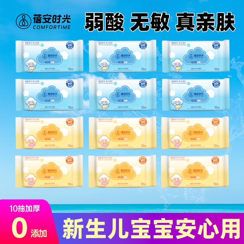 s【蓓安时光】小包软湿巾凉感湿纸巾儿童学生手口户外专用便携加大