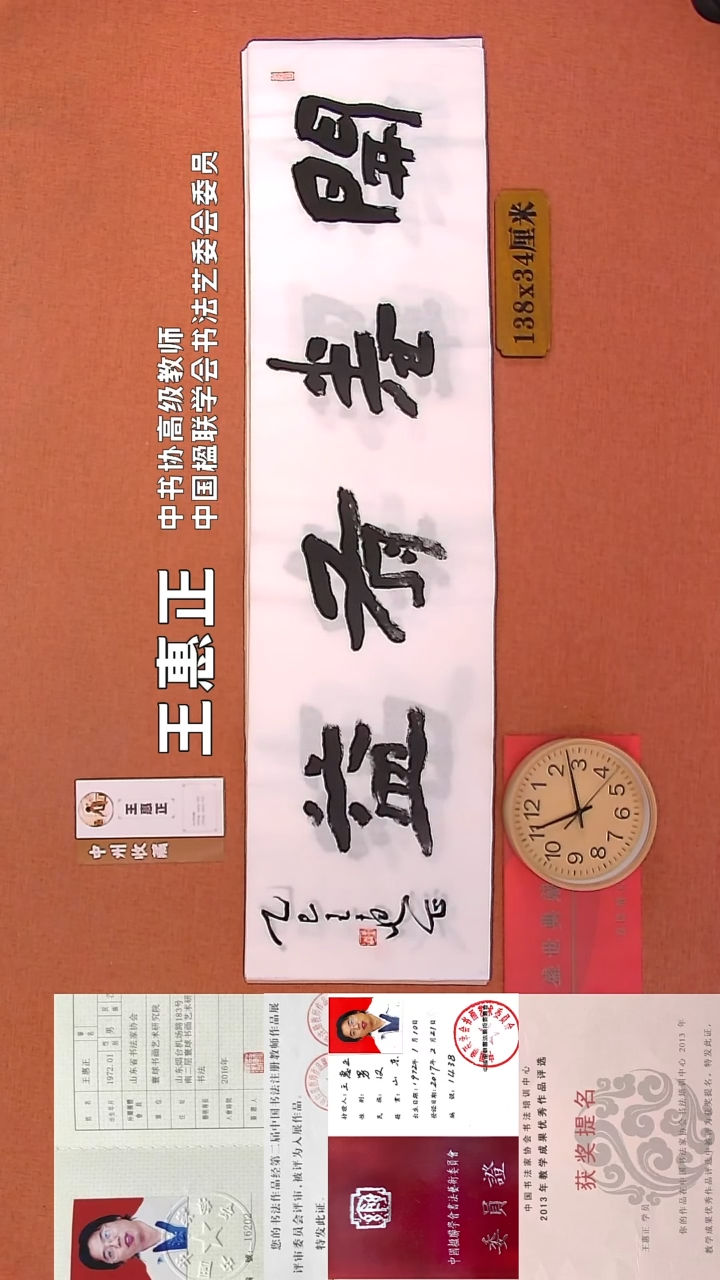 【闪购商品】书法7    王惠正老师书法作品