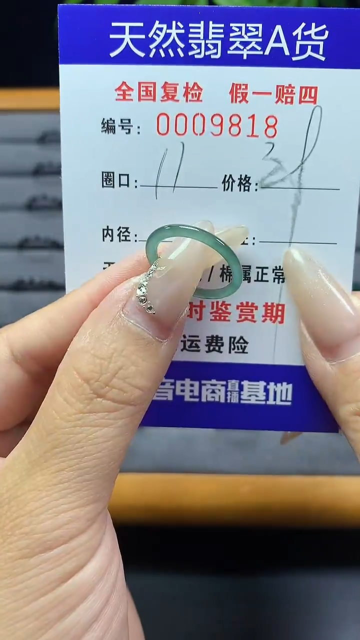 【闪购商品】翡翠戒圈未镶嵌9818天然翡翠A货