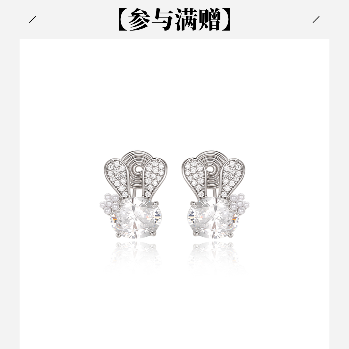 XUPING/旭平首饰 合金合成锆石耳饰 年终大促兔子 GDQ X001181991