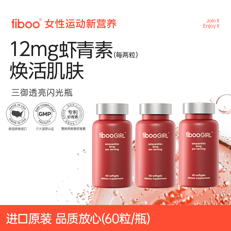 【专属】fiboo闪光瓶虾青素硫辛酸麦角硫因姜黄粉闪光丸胶囊瓶装K