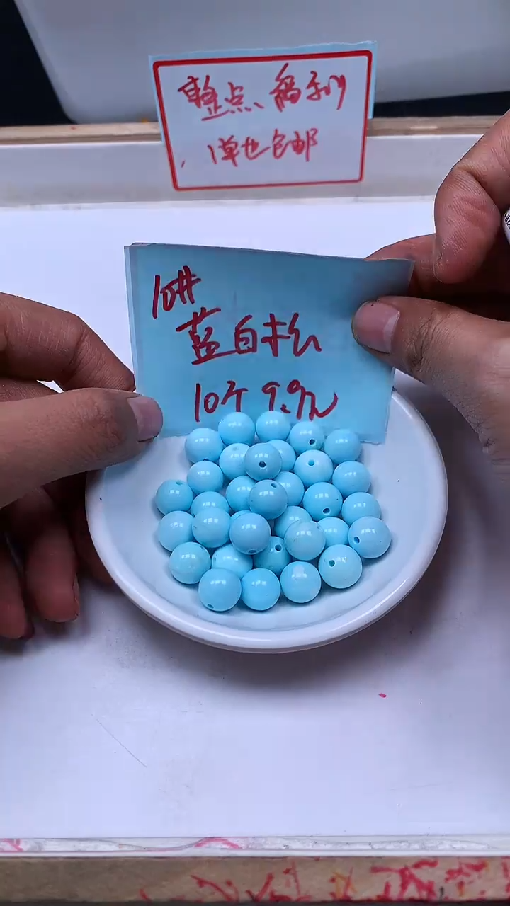 未镶嵌玛瑙手饰D481 蓝白绿淞10mm10个9.9元