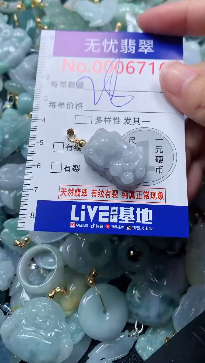 颈饰未镶嵌翡翠6716