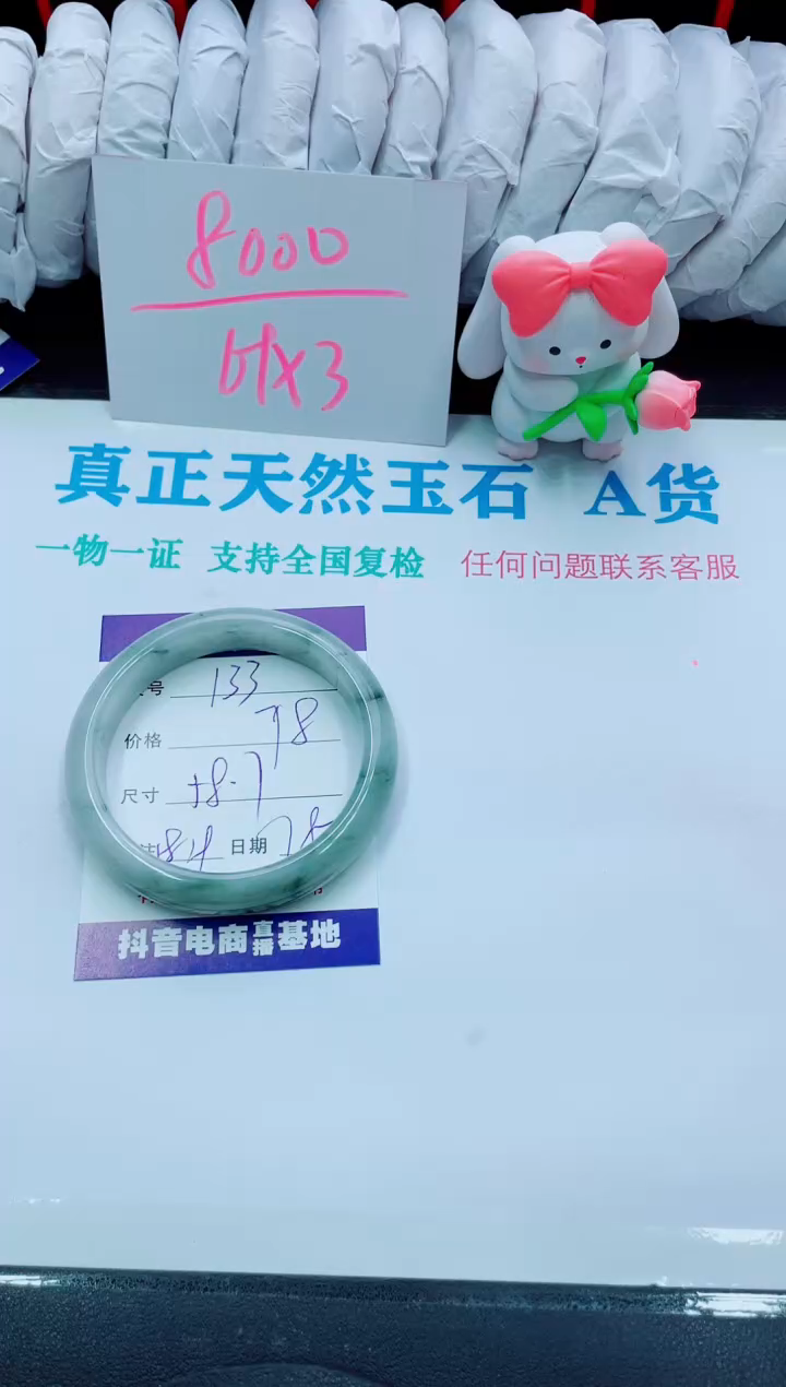 【闪购商品】石英质玉手镯未镶嵌133