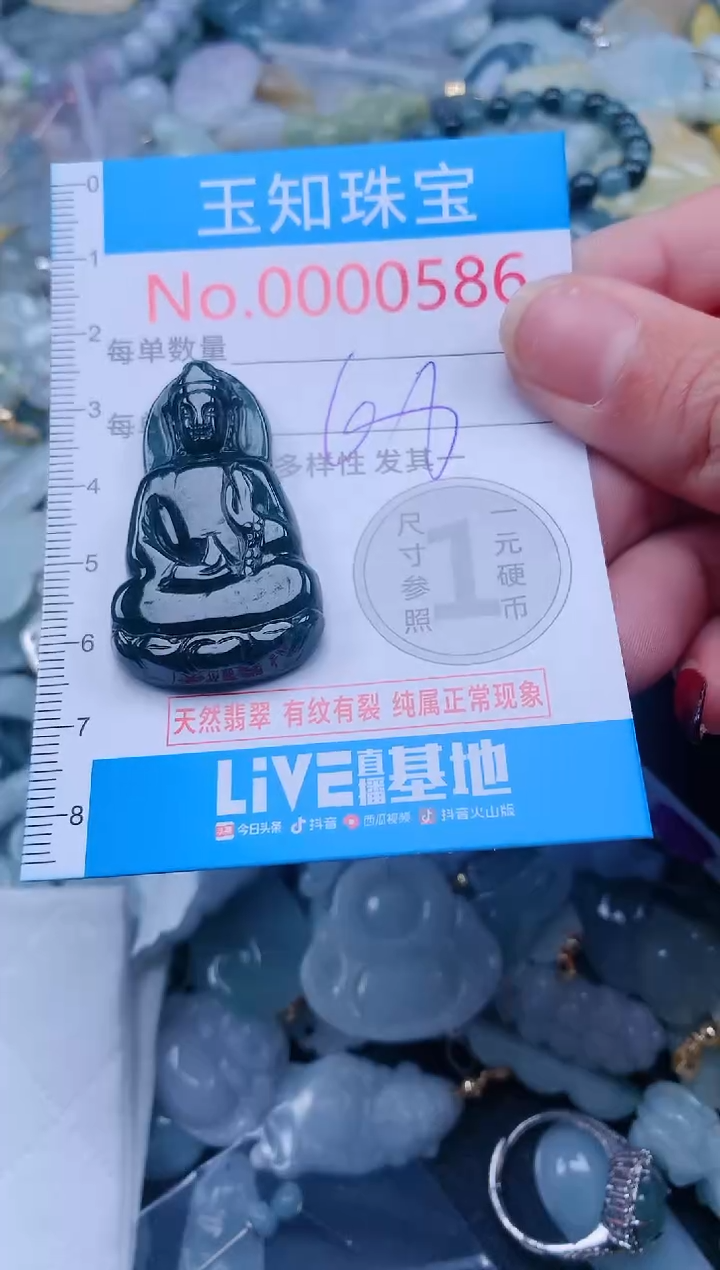 【闪购商品】翡翠吊坠(不含链)未镶嵌586